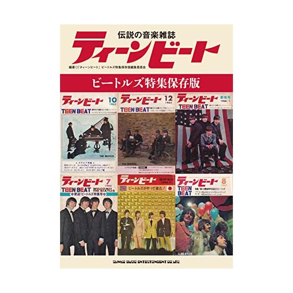 (楽譜・書籍) 伝説の音楽雑誌ティーンビート(音楽書)【アウトレット】