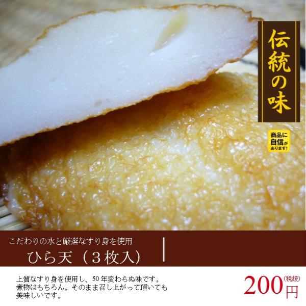 ひら天 3枚入 0円 さつま揚げ さつまあげ おでん おつまみ はんぺん 天ぷら Buyee Buyee Japanese Proxy Service Buy From Japan Bot Online