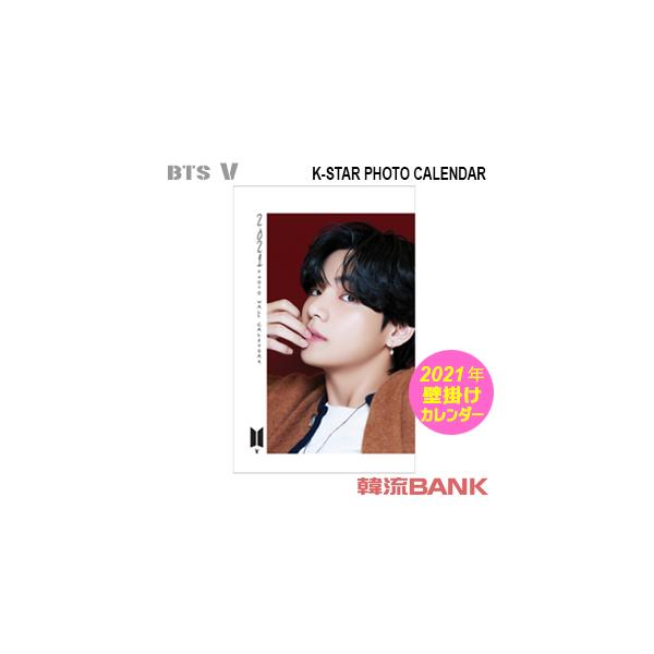 V 防弾少年団 Bts 21年 令和3年 フォト 壁掛けカレンダー グッズ Dejapan Bid And Buy Japan With 0 Commission