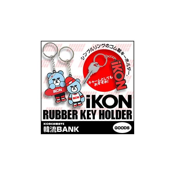 送料無料 速達 代引不可 Ikon アイコン ラバー キーリング キーホルダー グッズ Buyee Buyee Japanese Proxy Service Buy From Japan Bot Online