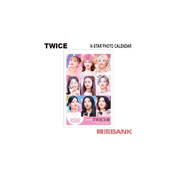 安いtwice カレンダーの通販商品を比較 ショッピング情報のオークファン
