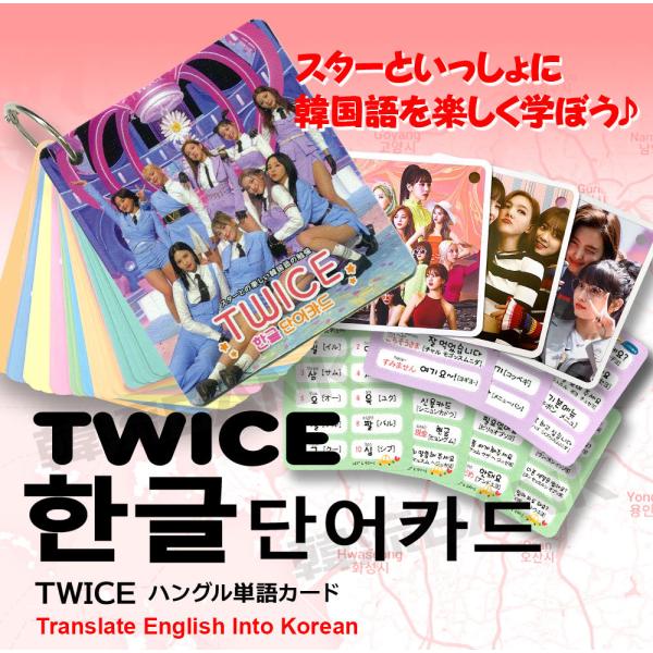 送料無料 速達 代引不可 Twice トゥワイス グッズ 韓国語 単語 カード セット Korean Word Card 63ピース 7cm X 8cm Size Buyee Buyee Japanese Proxy Service Buy From Japan Bot Online