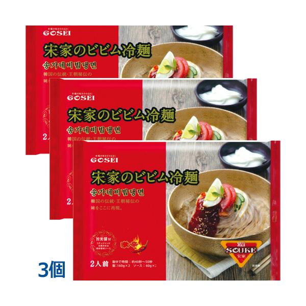 宋家 ビビン冷麺 セット 440g (２人前) / 韓国食品 韓国料理 韓国冷麺