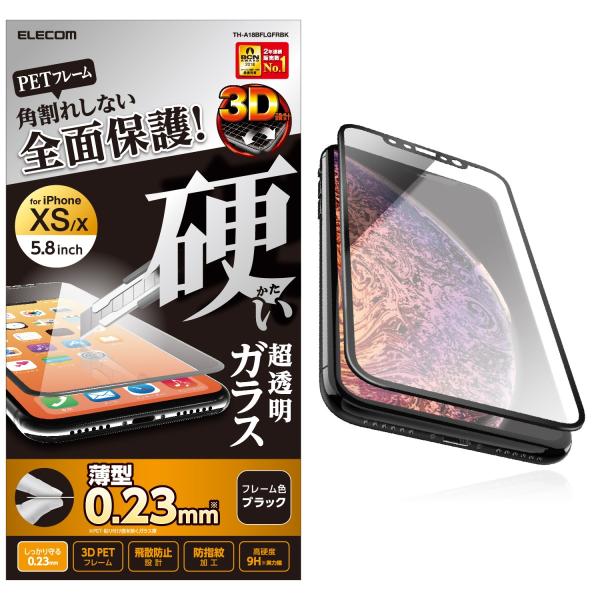 新作多数 エレコム Elecom Iphone Xs フレーム付 フルカバーガラスフィルム ブラック Th A18bflgfrbk