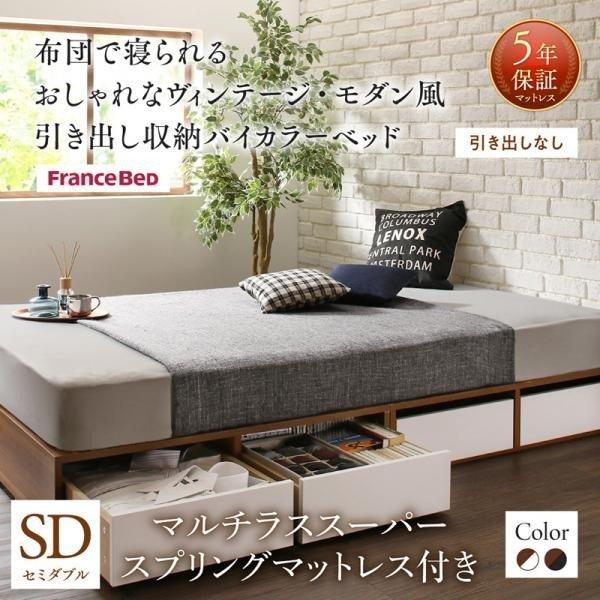 スプリングマットレス セミダブル 引き出し付き