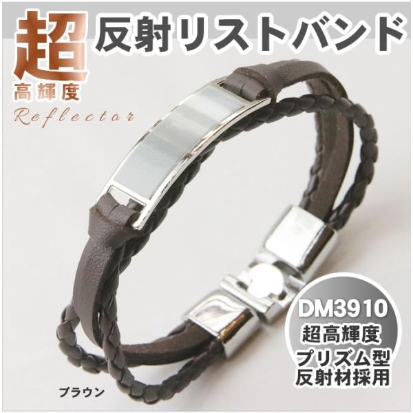 おしゃれな反射材 リストバンド 超輝度プリズム 安全★お勧めポイント１　プロ仕様・業務用反射材を使用プロ仕様の反射材 DM3910を反射材に利用してるので、反射材の性能・耐久性が格段に違います。ビーズ型反射材の約１０倍の輝度性能をもつ超高輝...