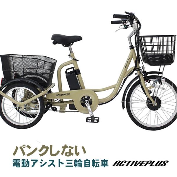 ミムゴ 電動アシスト三輪自転車 前20後16インチ ノーパンクタイヤ hansha_mg-trm20apn