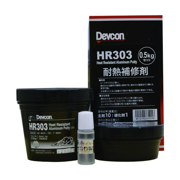 デブコン HR303 500g 耐熱用アルミ粉タイプ (品番：DV16303) Devcon 強力 耐水 耐油 :DV16303:Toolshop Y  s Factory ヤフー店 通販 