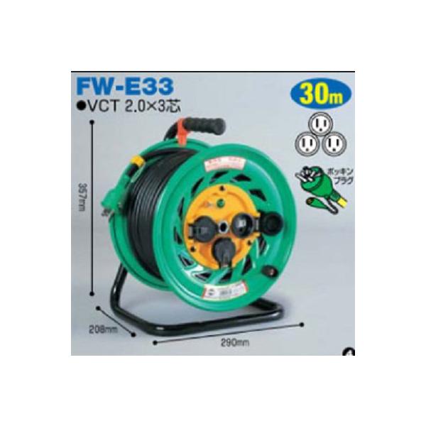 日動工業 防雨型 電工ドラム 30ｍタイプ FW-E33 : fw-e33 : Toolshop Y