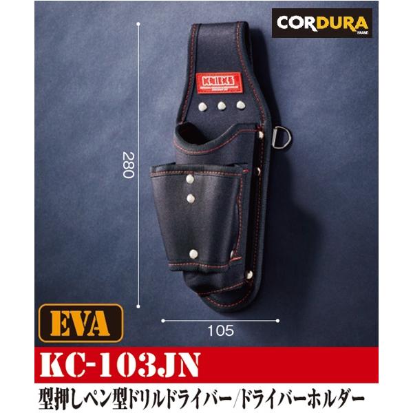 ニックス ドリルドライバー ホルダー 新品未使用品 在庫あり】ニックス(KNICKS) KC-103JN 型押しペン型ドリル