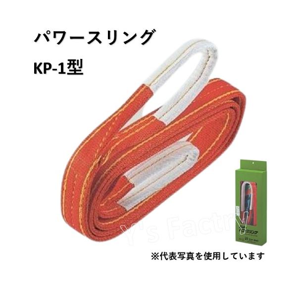 コンドー KP-1 ⅢE-75 パワースリング4本セット 75mm×2m【野田愛宕店