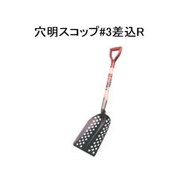 あすつく トンボ工業 雪かき用穴あきスコップ 3 差込r 除雪用品 パンチャースコップ 雪かき 雪あけ軽い ショベル 水分も切りやすく軽くおすすめです Buyee Buyee Japanese Proxy Service Buy From Japan Bot Online