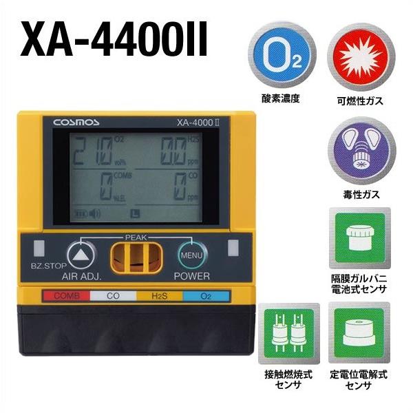 新コスモス電機 ≪新型≫ マルチ型ガス検知器 XA-4400II (XA 新コスモス電機 ≪新型≫ マルチ型ガス検知器 XA-4400II (XA