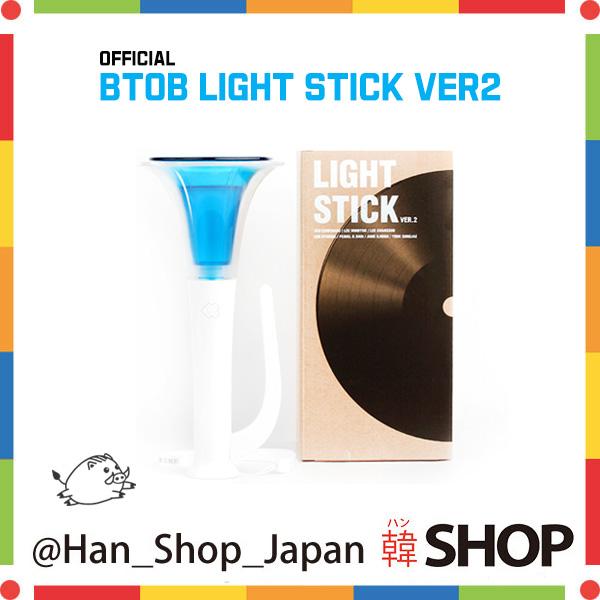 Btob ビートゥービー 公式 応援ペンライト ライトスティック Ver 2 Btb 001 韓shop 通販 Yahoo ショッピング