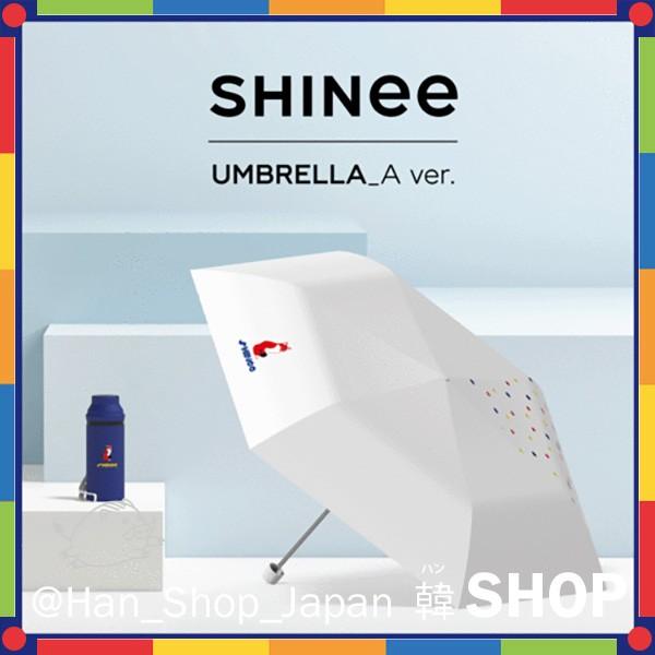 SHINee シャイニー SMアーティスト5段傘シリーズ バージョン選択 : 韓