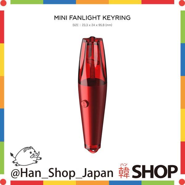 東方神起 TVXQ! ミニ ペンライト キーリング MINI FANLIGHT 東方神起 TVXQ! ミニ ペンライト キーリング MINI FANLIGHT