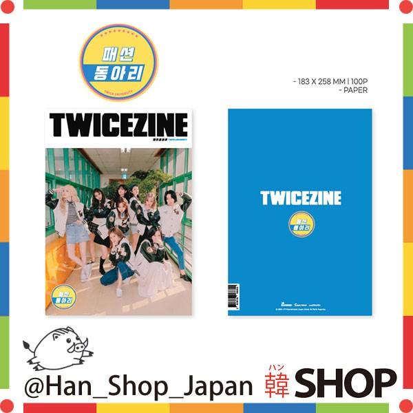 代引不可 Twice トゥワイス Twicezine トゥワイスジン Twice Univ Fashion Club 送料無料 Twc 0 韓shop 通販 Yahoo ショッピング