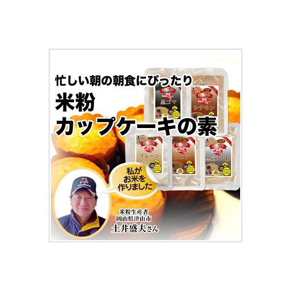 土井盛夫シリーズ 岡山県津山市産 半鐘屋の米粉カップケーキの素 半鐘屋オリジナル 121 0031 パン 製菓材料とはとむぎの半鐘屋 通販 Yahoo ショッピング