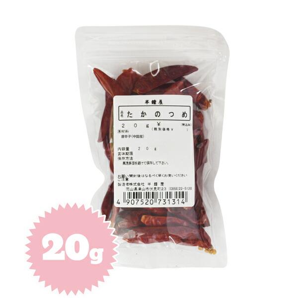 たかのつめ たかのつめ（たかの爪・鷹の爪）20g（鍋物・漬物・甘辛煮
