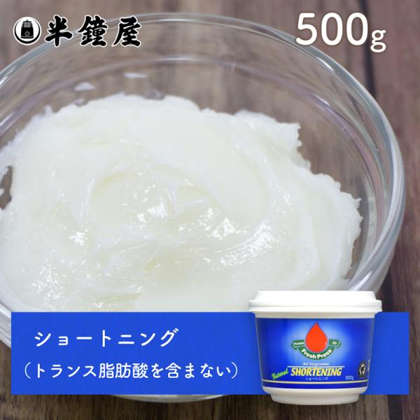 トランスファットフリー フレッシュプレス ショートニング 500g Buyee Buyee 提供一站式最全面最專業現地yahoo Japan拍賣代bid代拍代購服務 Bot Online