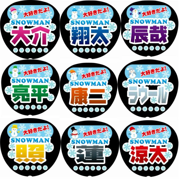 ファンサうちわ メッセージ シール文字 スノーマン Ymt Lgseal Fixed Form54 えんぴつはうすの販促グッズエース 通販 Yahoo ショッピング