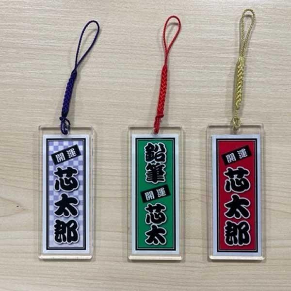 千社札 名入れストラップ アクリル札 送料無料 ydm : onamae-senja 