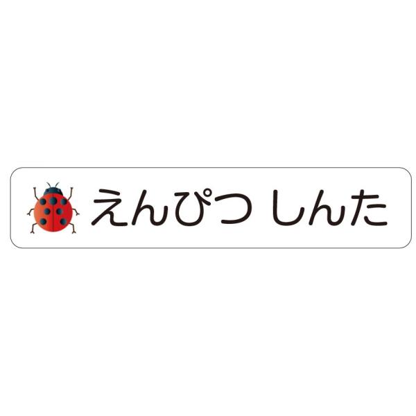 お名前シール シンプルなおなまえシール ネームシール 防水 スタンダードタイプ イラストあり 427ピース Buyee Buyee Japanese Proxy Service Buy From Japan Bot Online