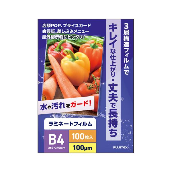 ラミネートフィルム B4サイズ 100ミクロン (100枚入り) 光沢タイプ ラミネーターフィルム