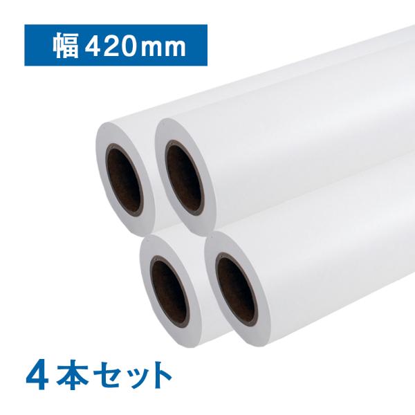 【徳用】普通紙ロール 420mm（A2幅）×50M (お得4本セット) インクジェットロール紙 CAD用紙