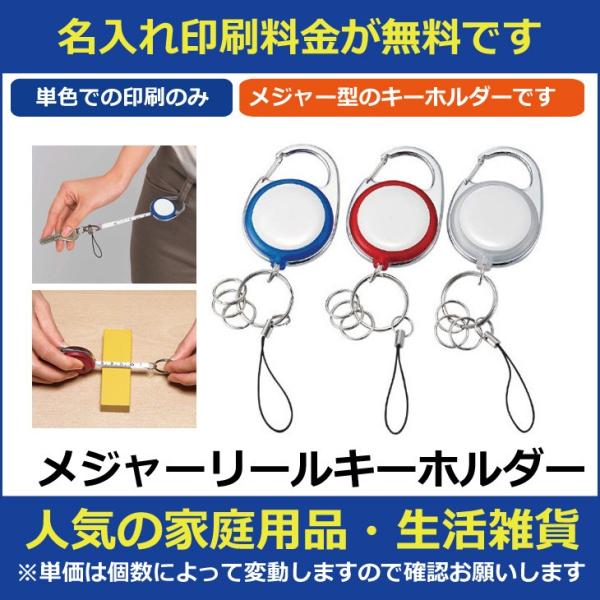 名入れ印刷料金無料 メジャーリールキーホルダー 販促グッズ ノベルティ 記念品 粗品 景品 生活雑貨 Hn Buyee 日本代购平台 产品购物网站大全 Buyee一站式代购 Bot Online