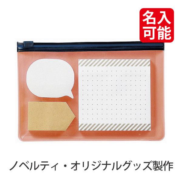 ノベルティ 記念品　ポーチふせんセット　 安い/卸売り