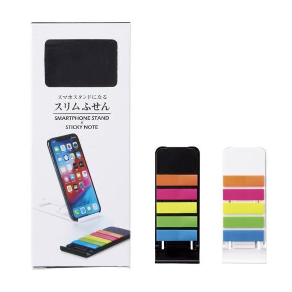 スマホスタンド になる スリムふせん × 1個 付箋 : 販促品のよしやま