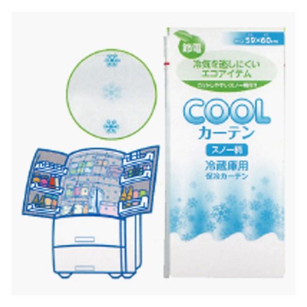 Coolカーテン スノー柄 冷蔵庫用 100個販売 低価格 まとめ割 庫内の 冷気を 逃がさない ノベルティ 販促品 Buyee Buyee 日本の通販商品 オークションの代理入札 代理購入
