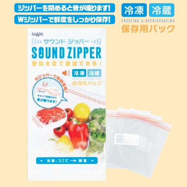 サウンドジッパー ｍ3枚 袋入 0個販売 低価格 まとめ割 チャック式 保存用パック ノベルティ 販促品 H543 16 K094c 販促市場 通販 Yahoo ショッピング