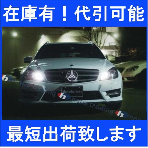 W204ラジエターグリル LED エンブレム付 ベンツ ヤナセオリジナル グリルLEDエンブレム ホワイト 白 W204 W216