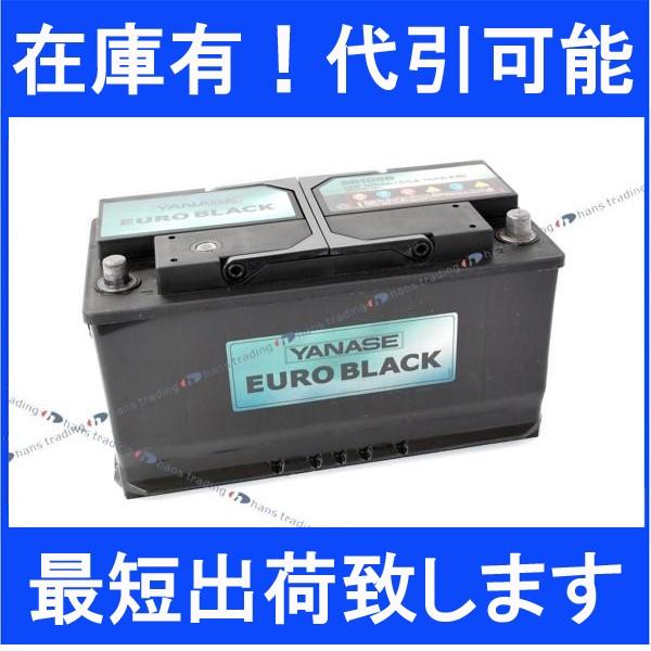 ヤナセ 純正OEM品 ユーロブラック バッテリー 100Ah BOSCH製 100A