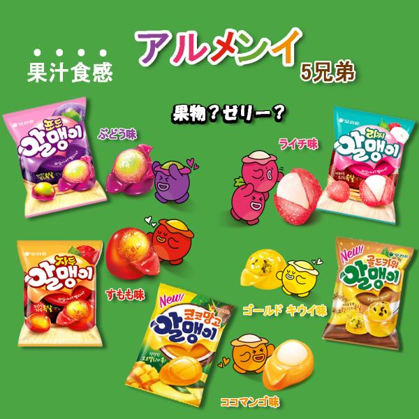 ★地域別送料無料★【オリオン】アルメンイ　グミ（ゼリー）　67ｇ 5種各2個ずつ　10個セット　
