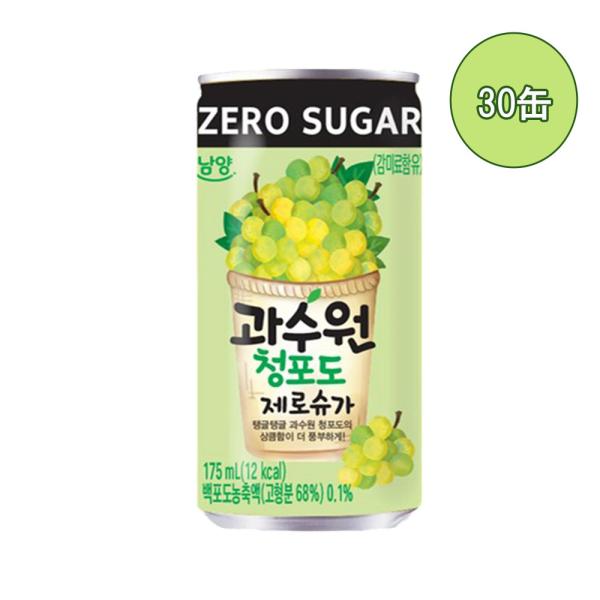 果樹園マスカットゼロシュガー 175ml 1ケース ☆1個当たり￥129.60