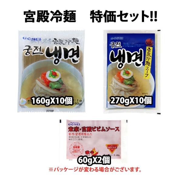 ※「宮殿冷麺」は、朝鮮王朝時代から受け継がれた伝統を守り続けている味です。※酸味をおさえたマイルドなスープと、モチモチ麺が絶妙なうまさに仕上がった逸品。※昔も今も愛され続ける変わらぬ味をご堪能いただけます。※焼肉などコッテリした料理の後には...