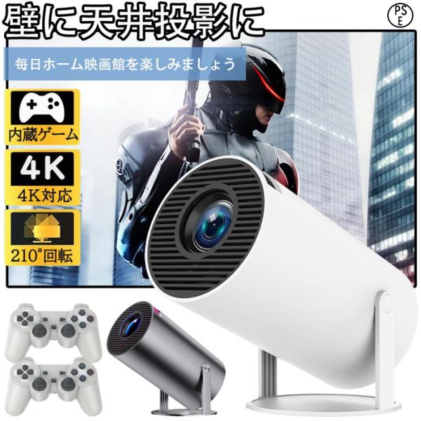 210°回転・Android 11搭載 プロジェクター 天井投影 小型 家庭用 kigu1_tyy01