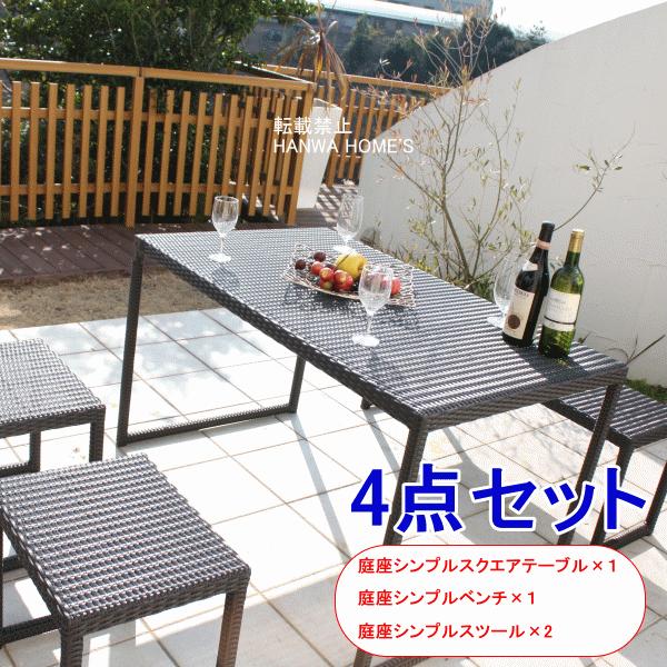 庭座シンプルスクエアテーブル 4点セット ガーデンテーブルセット 4s Depos 通販 Yahoo ショッピング