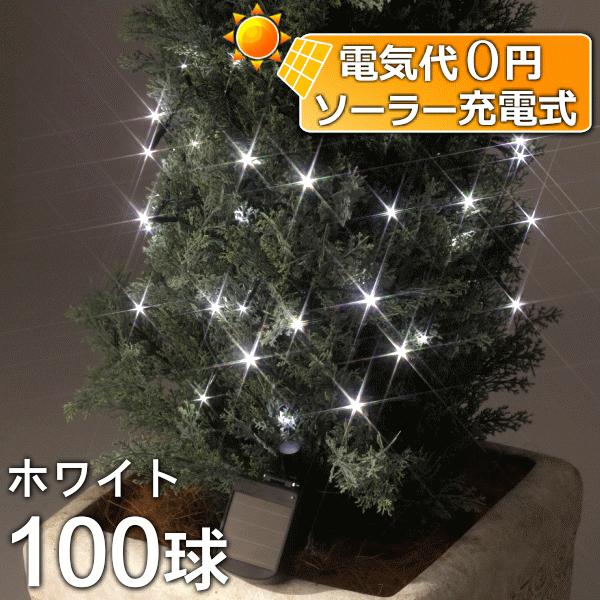 ソーラーイルミネーションライト ストレートライト ホワイト100球 Led ホワイト クリスマス イルミネーション ソーラーライト Depos 通販 Yahoo ショッピング