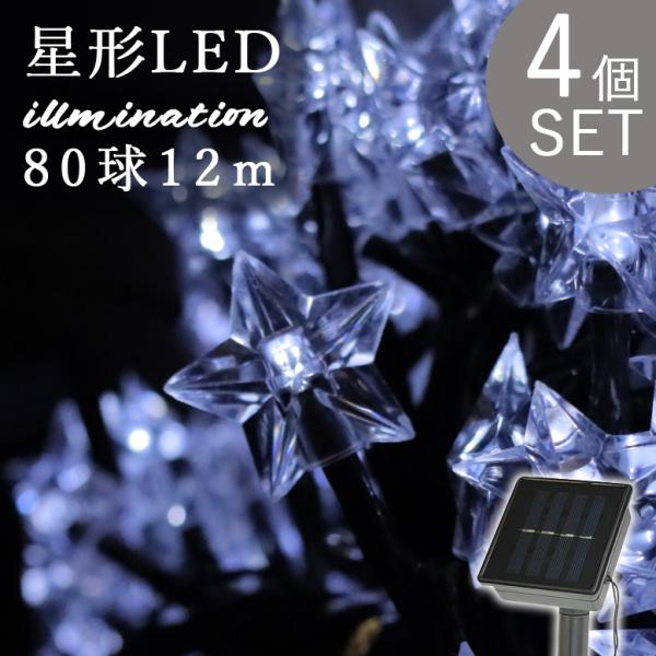 イルミネーション 屋外 LED 太陽光 充電式 おしゃれ クリスマス ツリー