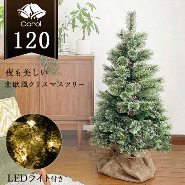 レビュー特典付き LED ライト クリスマス 電飾 北欧風 ツリー