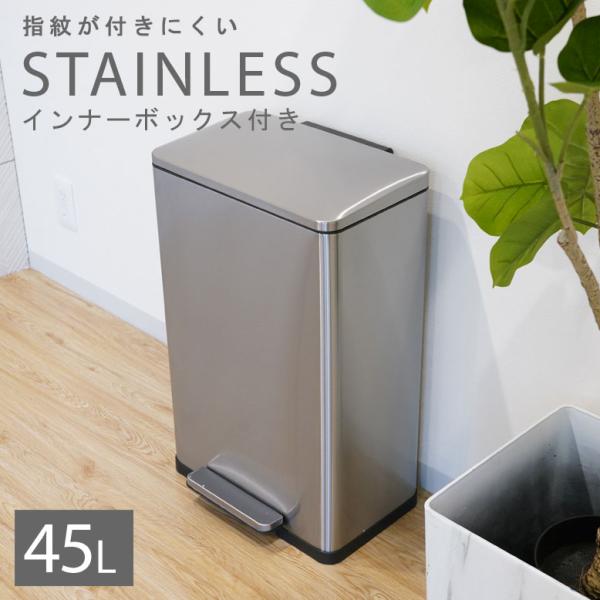 先行予約6月下旬頃入荷予定 レビュー特典付き ゴミ箱 45リットル ペダル ふた付き ペダル開閉式 縦型 ステンレス ダストボックス R140145