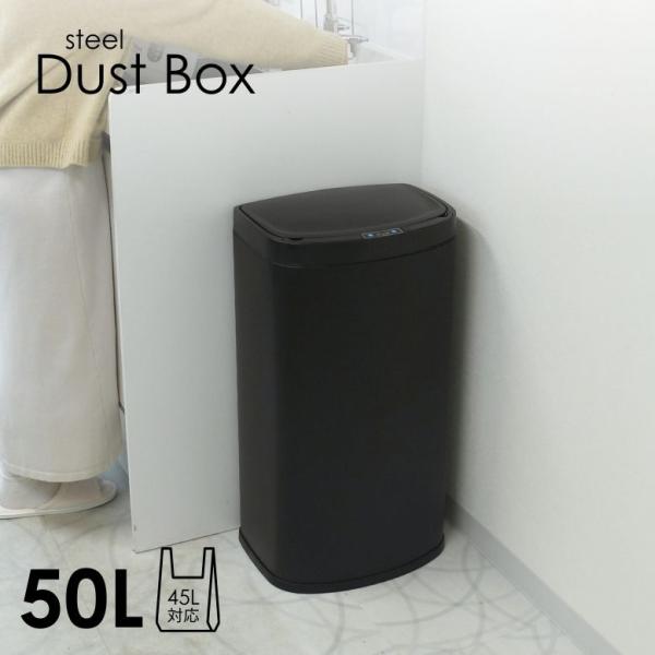 レビュー特典付き ゴミ箱 50リットル スリム キッチン 自動 スチール 大容量 蓋付き 新生活 シンプル 清潔感 自動開閉 ダストボックス 50L DS001050 50L