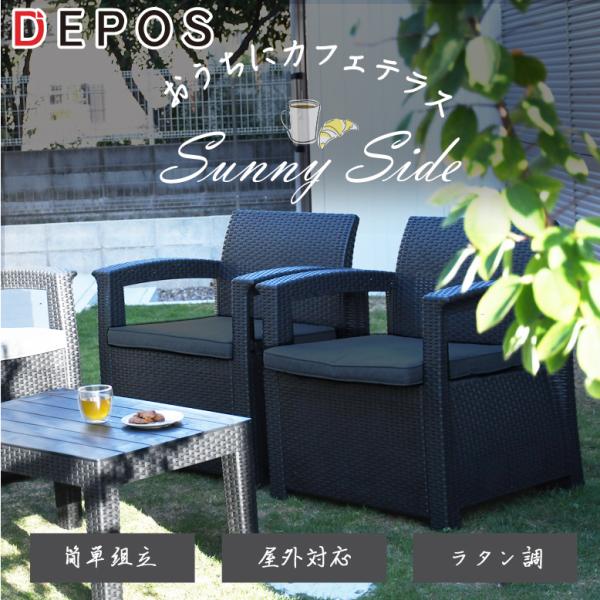 ■商品名：【ガーデンソファーセット】マリーランド 3点セットMaryland balcony 3 set■サイズ(cm)：シングルソファ：約 横幅69×奥行60×高さ75.3cmテーブル：約 横幅72×奥行52×高さ38cm■梱包サイズ(c...