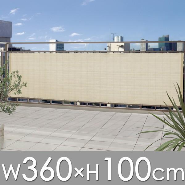 日よけ バルコニーシェード ベージュ W360 H100cm サンシェード シェード 日よけ 日除け よしず すだれ オーニング Depos 通販 Yahoo ショッピング