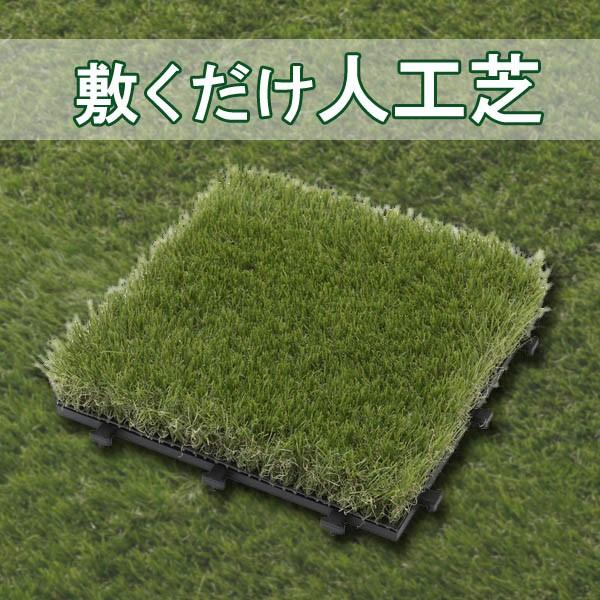 敷くだけ人工芝 30 30cm デッキパネル タイルデッキ フロアデッキ ベランダ バルコニー Depos 通販 Yahoo ショッピング