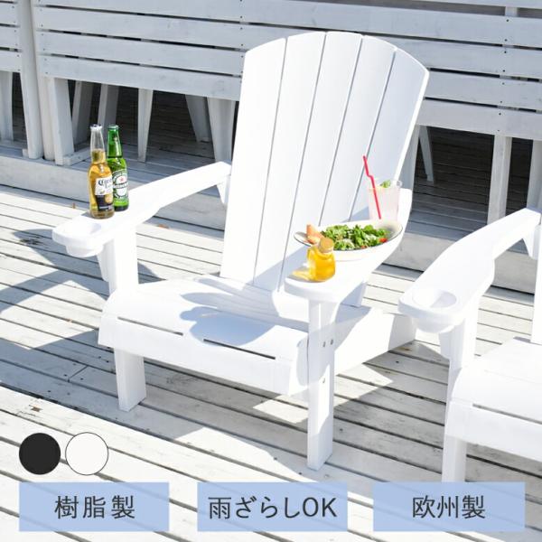 KETER（ケター） アディロンダック チェア ガーデンチェア ローチェア